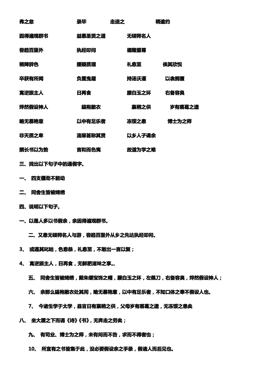 送东阳马生序练习题及答案_第2页