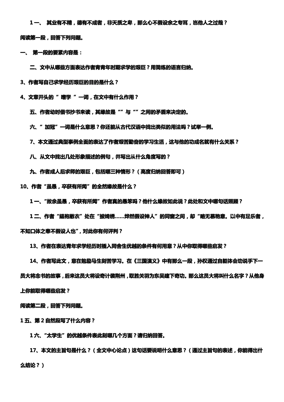 送东阳马生序练习题及答案_第3页