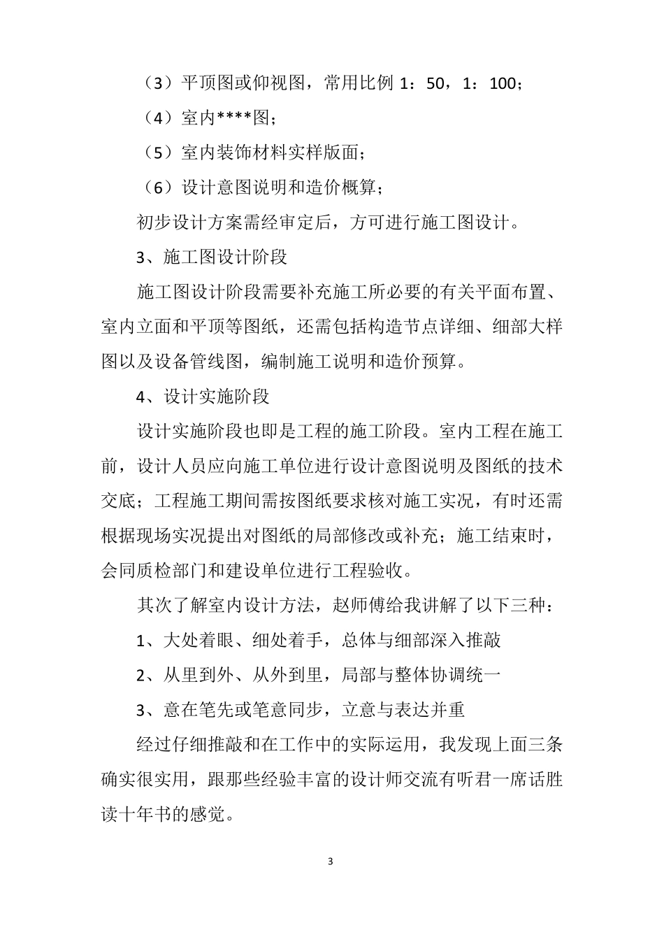 室内设计毕业生实习报告2000字范文_第3页