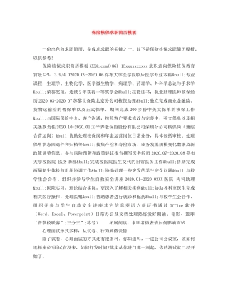 保险核保求职简历模板