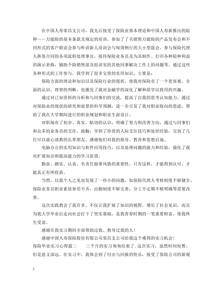 保险毕业实习心得_第2页