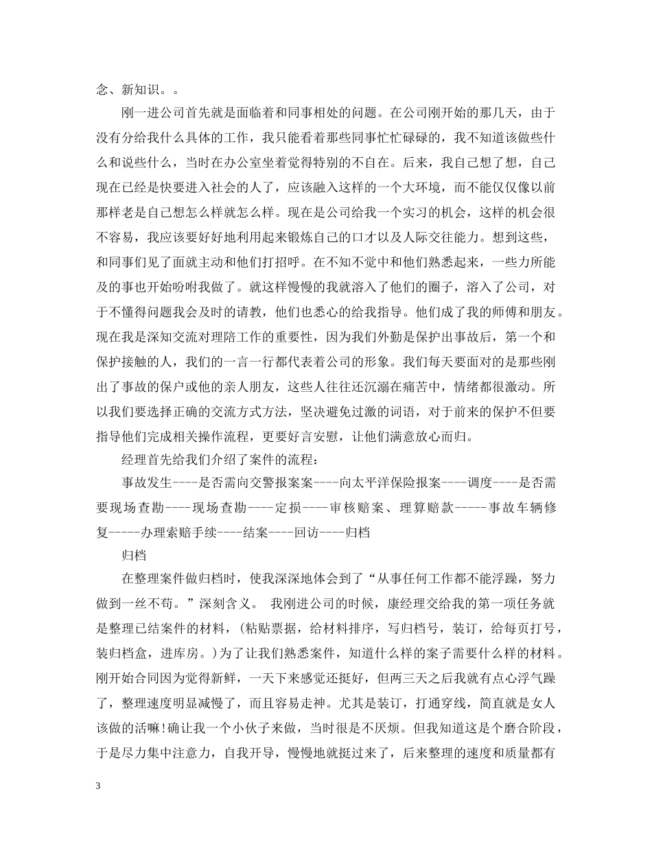 保险毕业实习心得_第3页