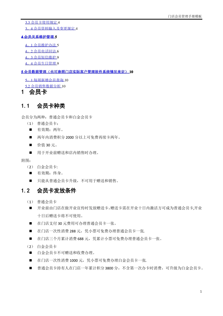 门店会员管理手册模板_第2页