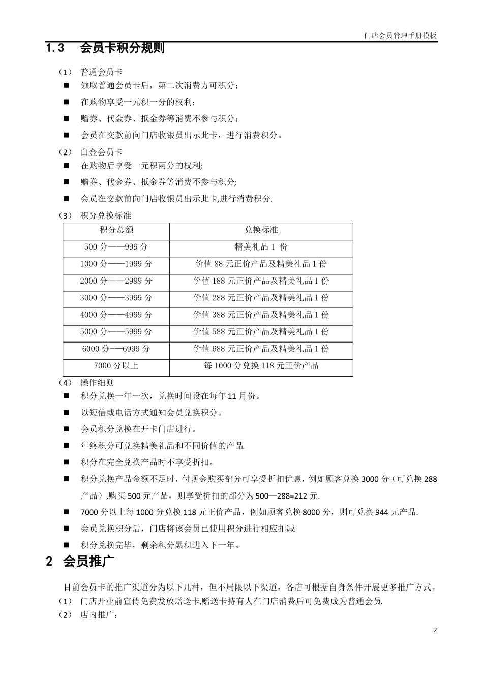 门店会员管理手册模板_第3页
