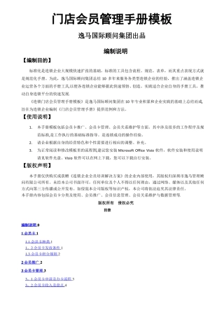 门店会员管理手册模板