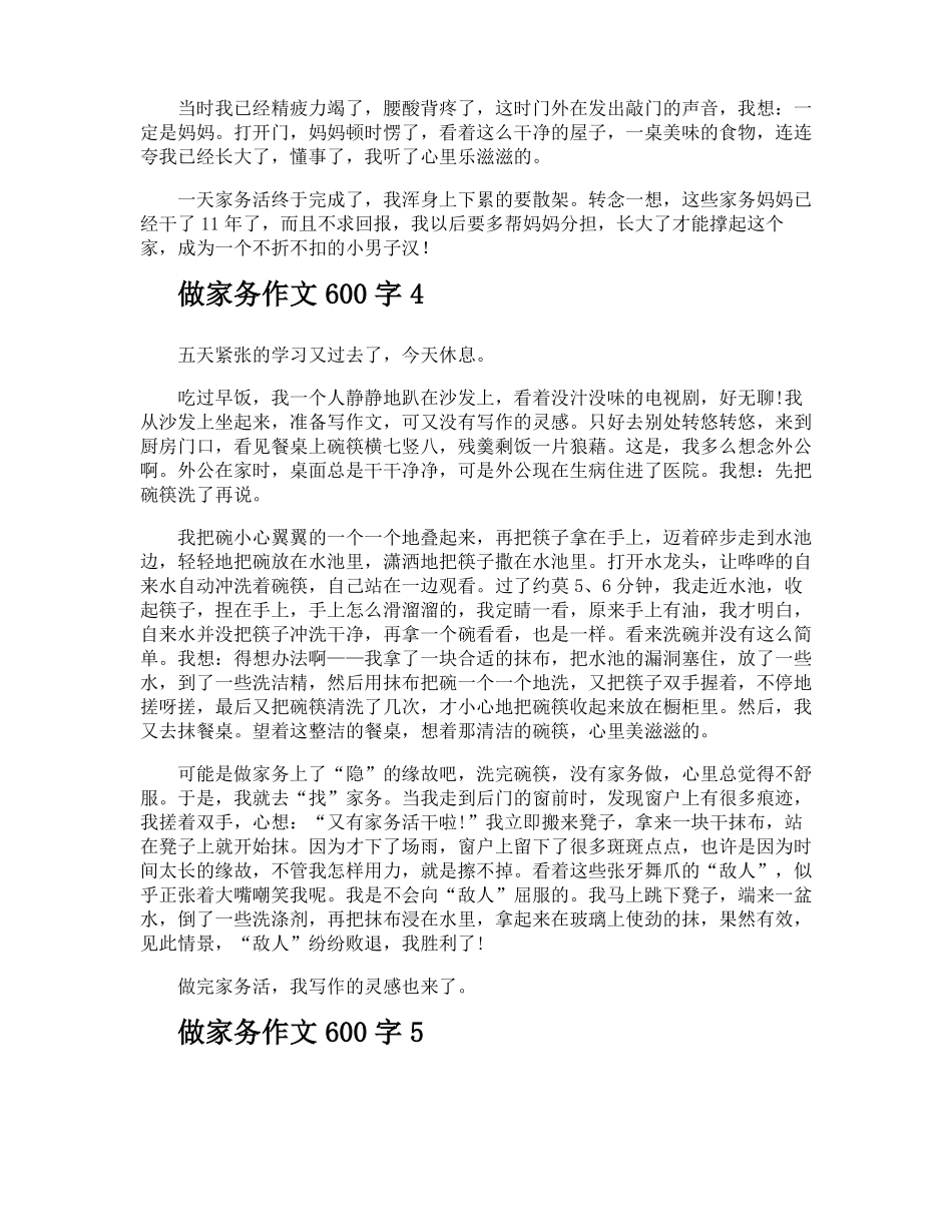做家务作文600字_第3页