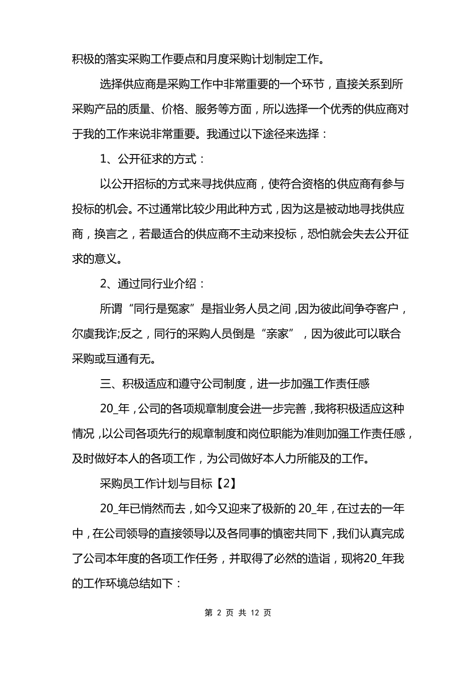 2022采购员工作计划与目标_第2页