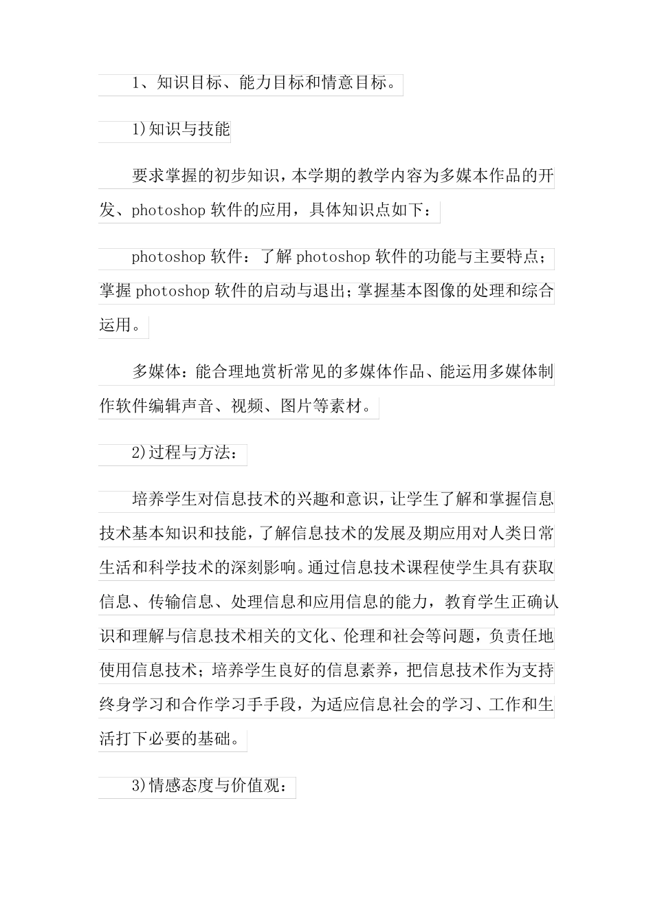 2022年八年级信息技术教学工作计划三篇_第2页