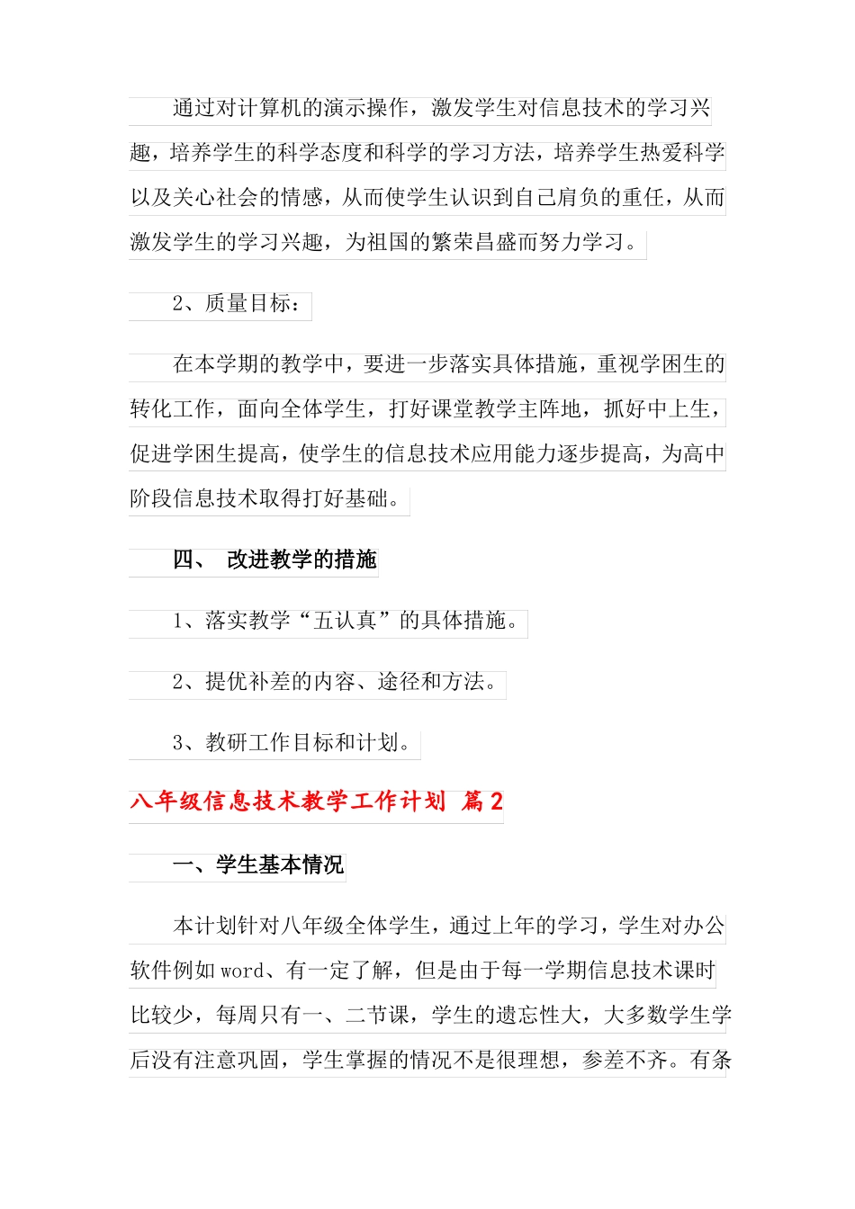 2022年八年级信息技术教学工作计划三篇_第3页