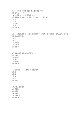 吉大19年5月《市场营销学》作业考核试题1 