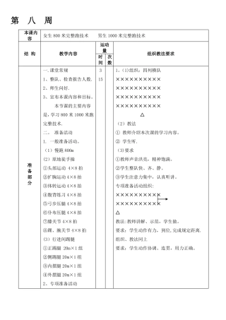 教案6—800米1000米跑教案