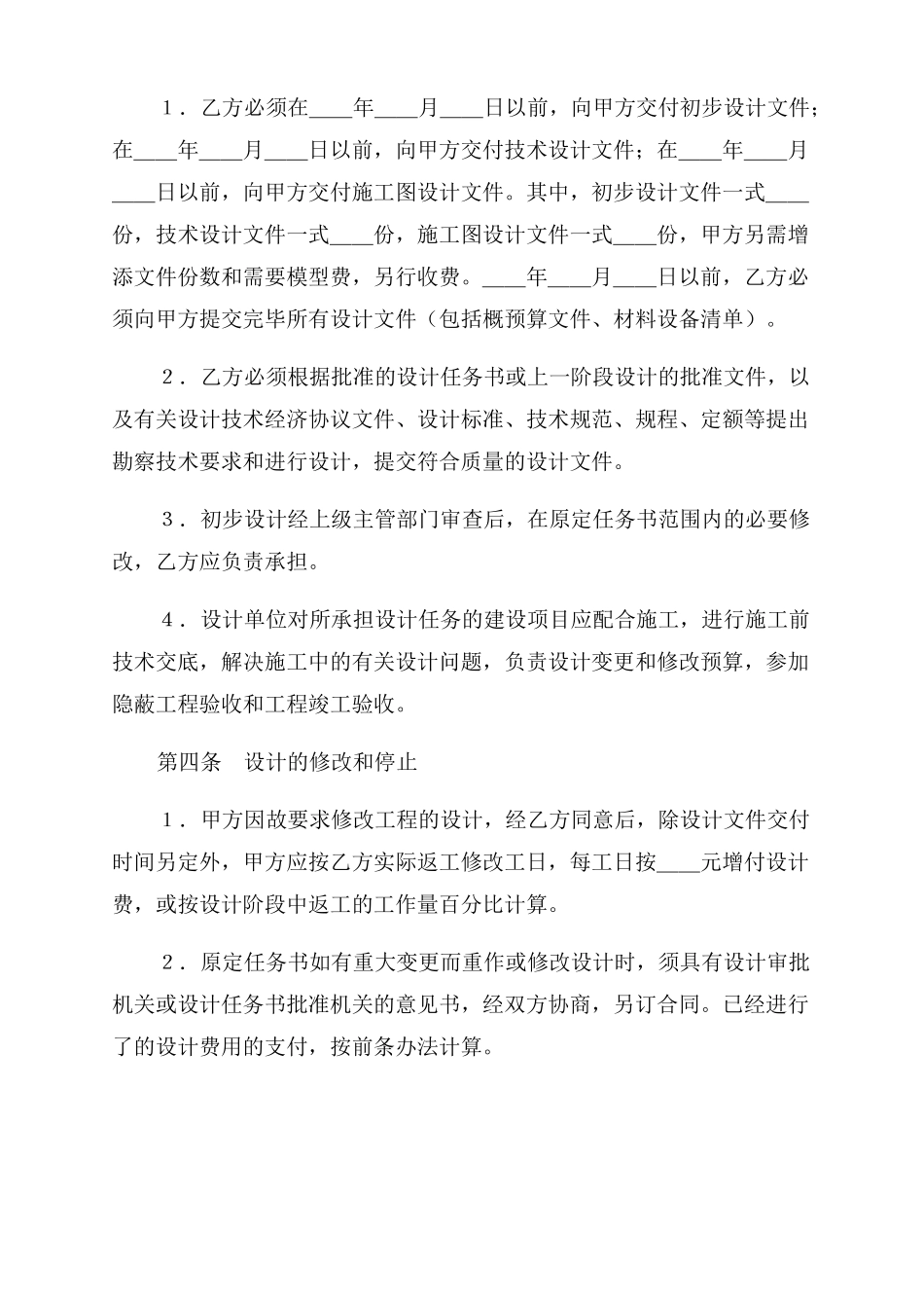 建设工程设计合同范本_第2页