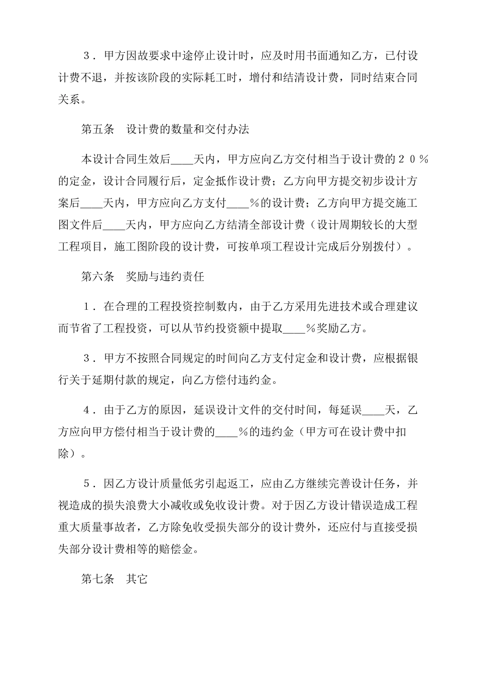 建设工程设计合同范本_第3页