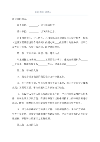 建设工程设计合同范本