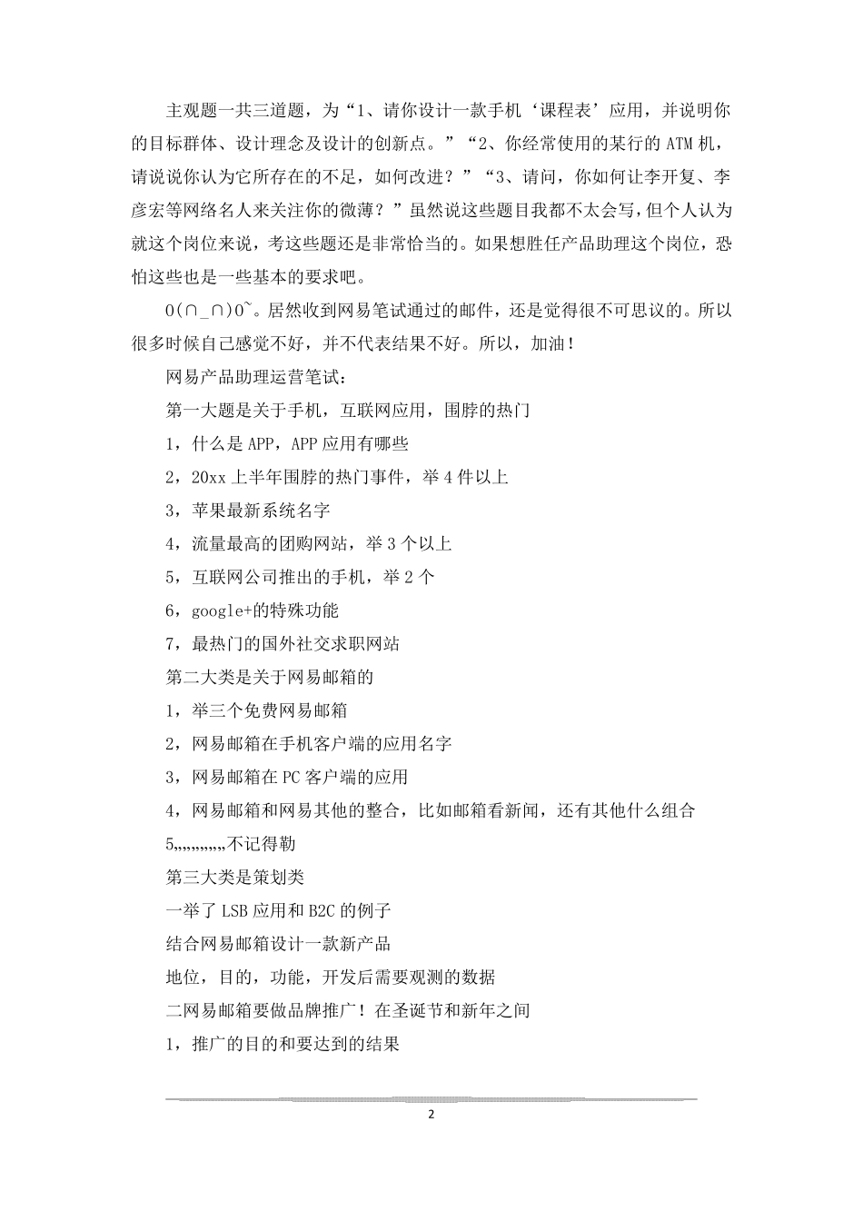 产品经理笔试互联网产品经理笔试题_第2页