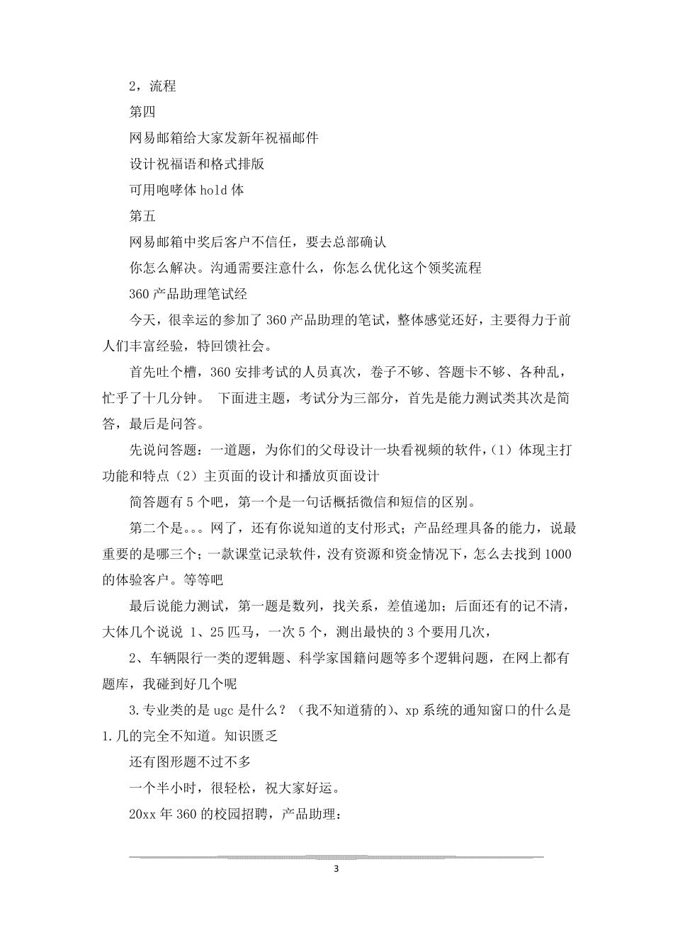 产品经理笔试互联网产品经理笔试题_第3页