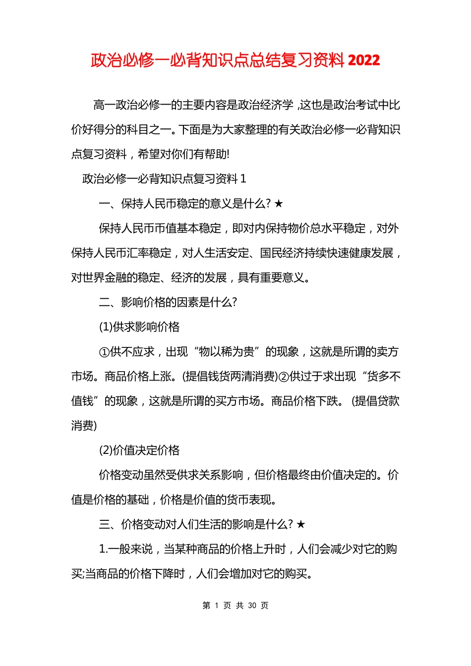 政治必修一必背知识点总结复习资料2022_第1页