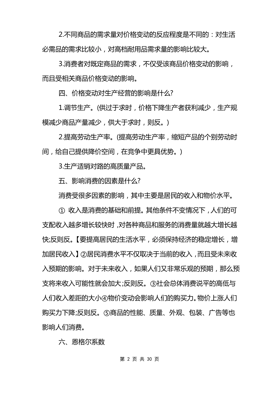 政治必修一必背知识点总结复习资料2022_第2页