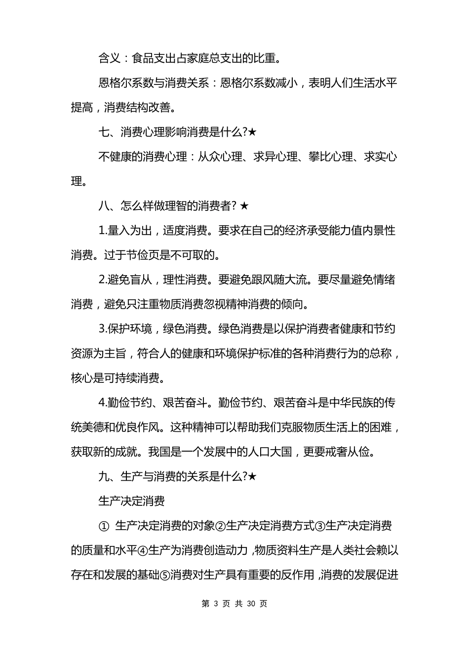 政治必修一必背知识点总结复习资料2022_第3页