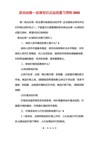 政治必修一必背知识点总结复习资料2022