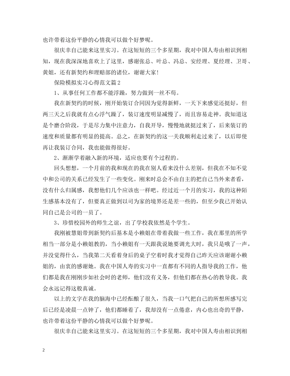 保险模拟实习心得范文_第2页