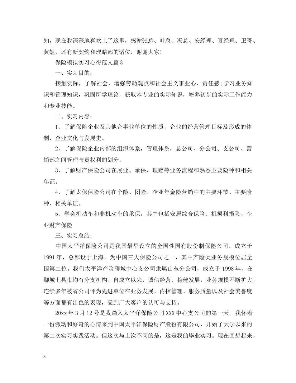 保险模拟实习心得范文_第3页
