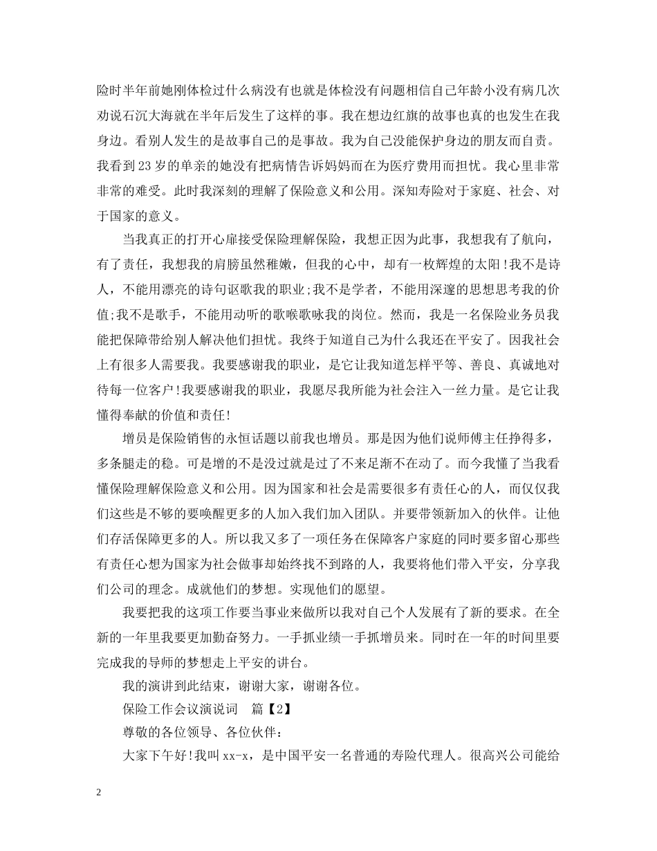 保险工作会议演说词3篇_第2页