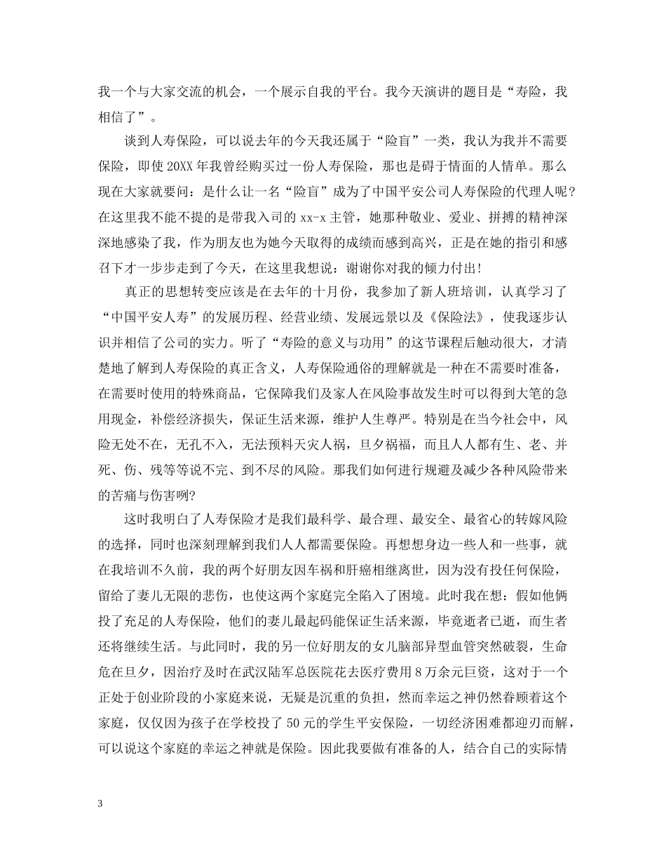 保险工作会议演说词3篇_第3页