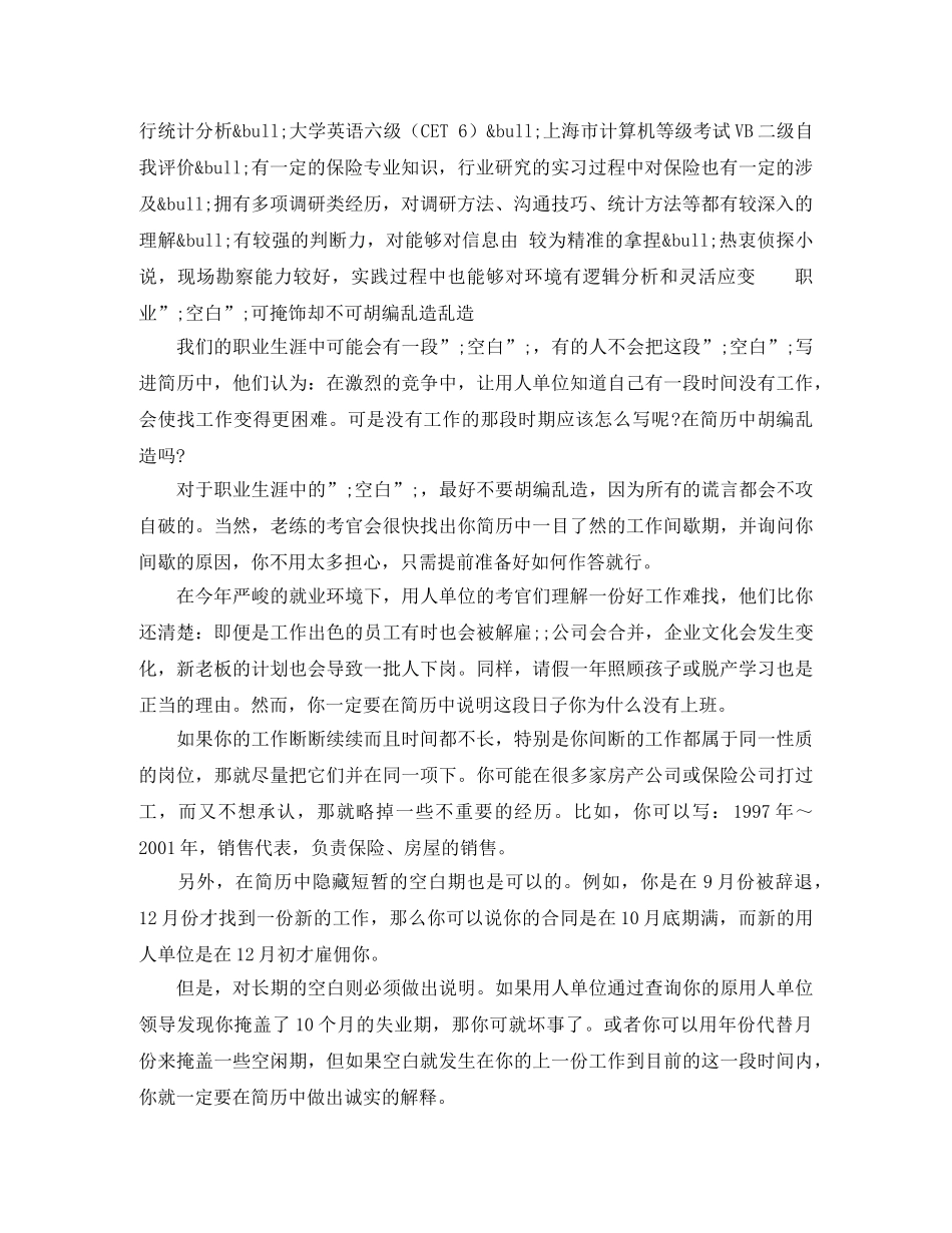 保险核保工作简历模板_第2页