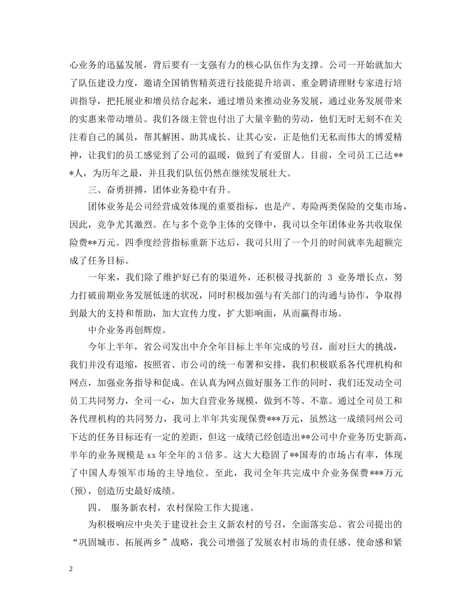 保险年度工作报告_第2页