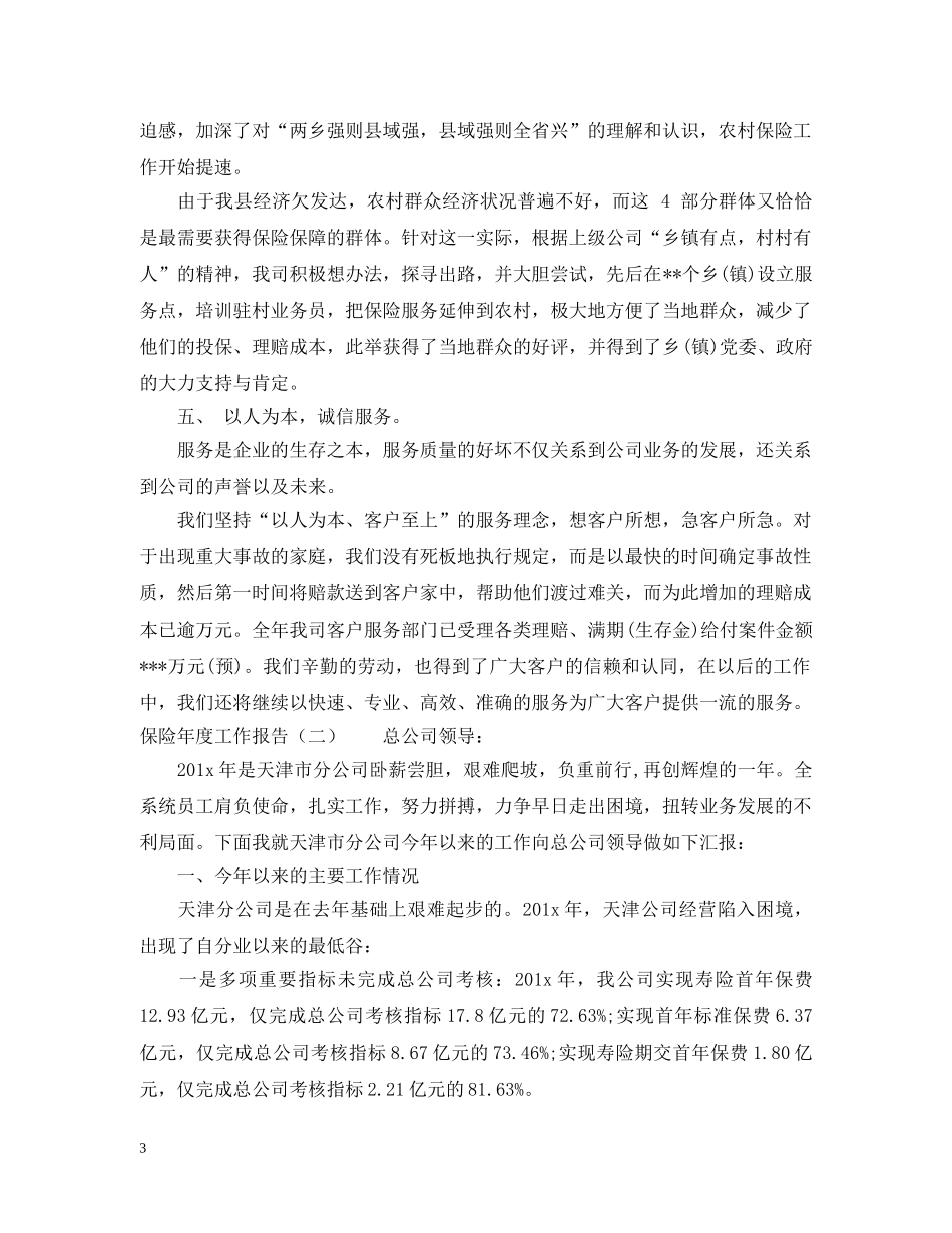 保险年度工作报告_第3页