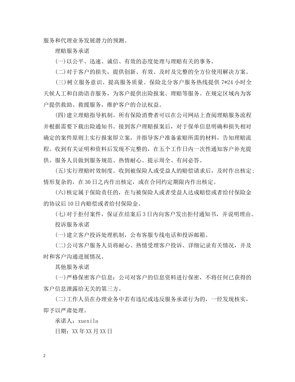 保险服务承诺书_第2页