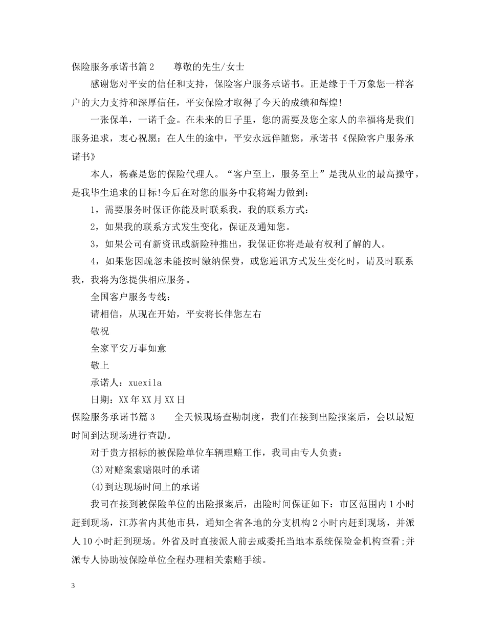 保险服务承诺书_第3页