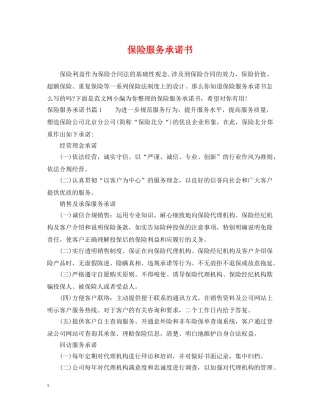 保险服务承诺书