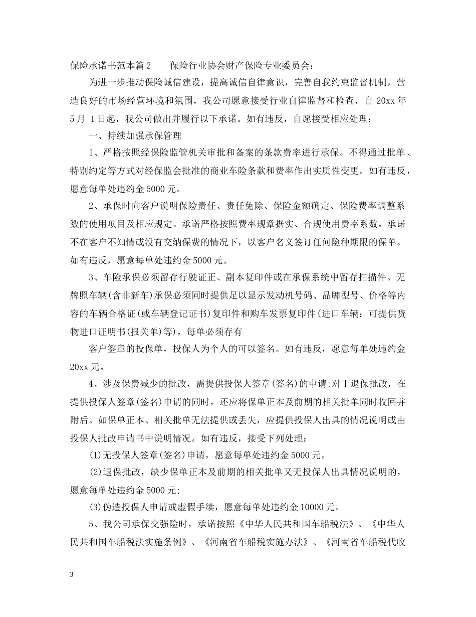 保险承诺书范本_第3页