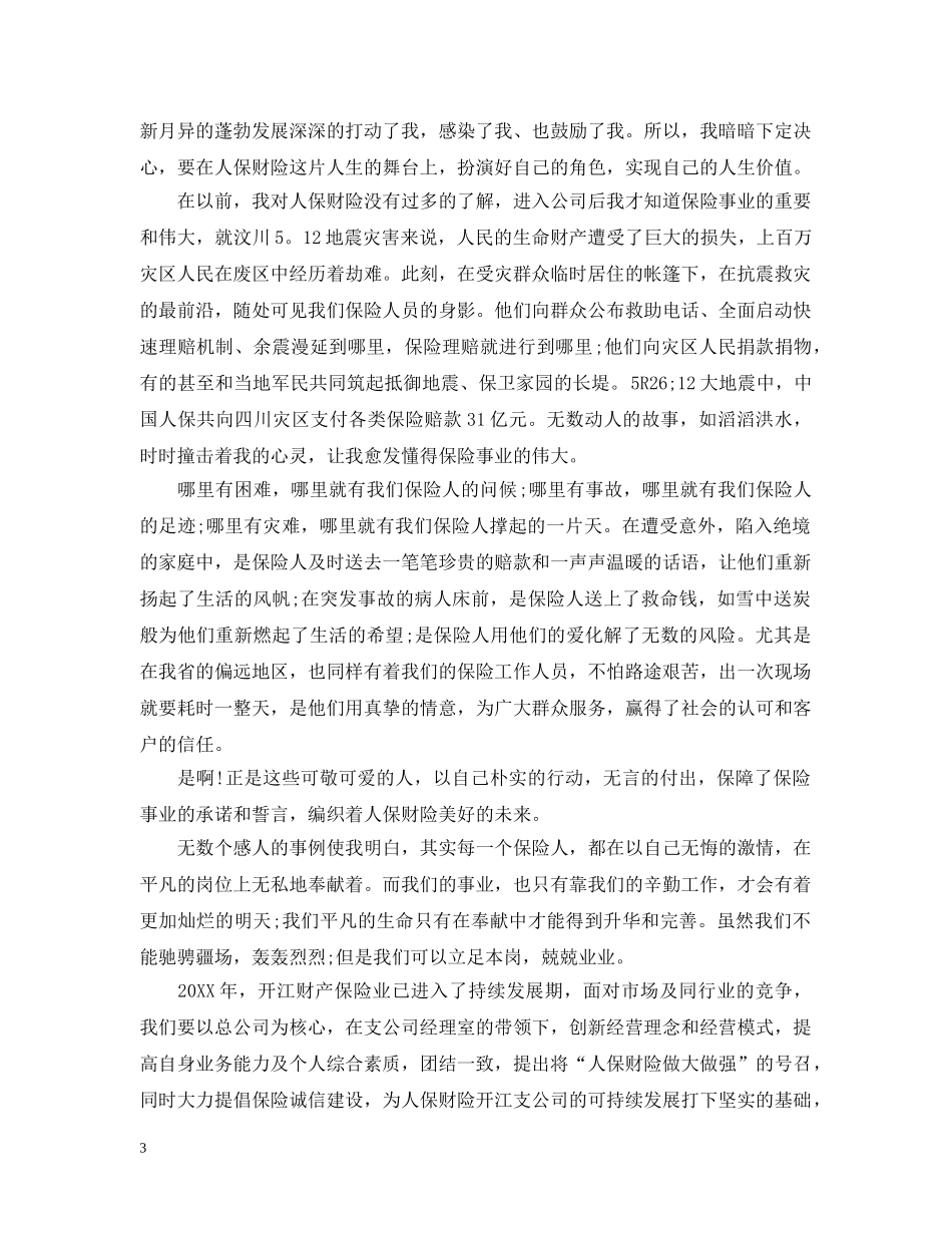 保险工作会议演讲3篇_第3页