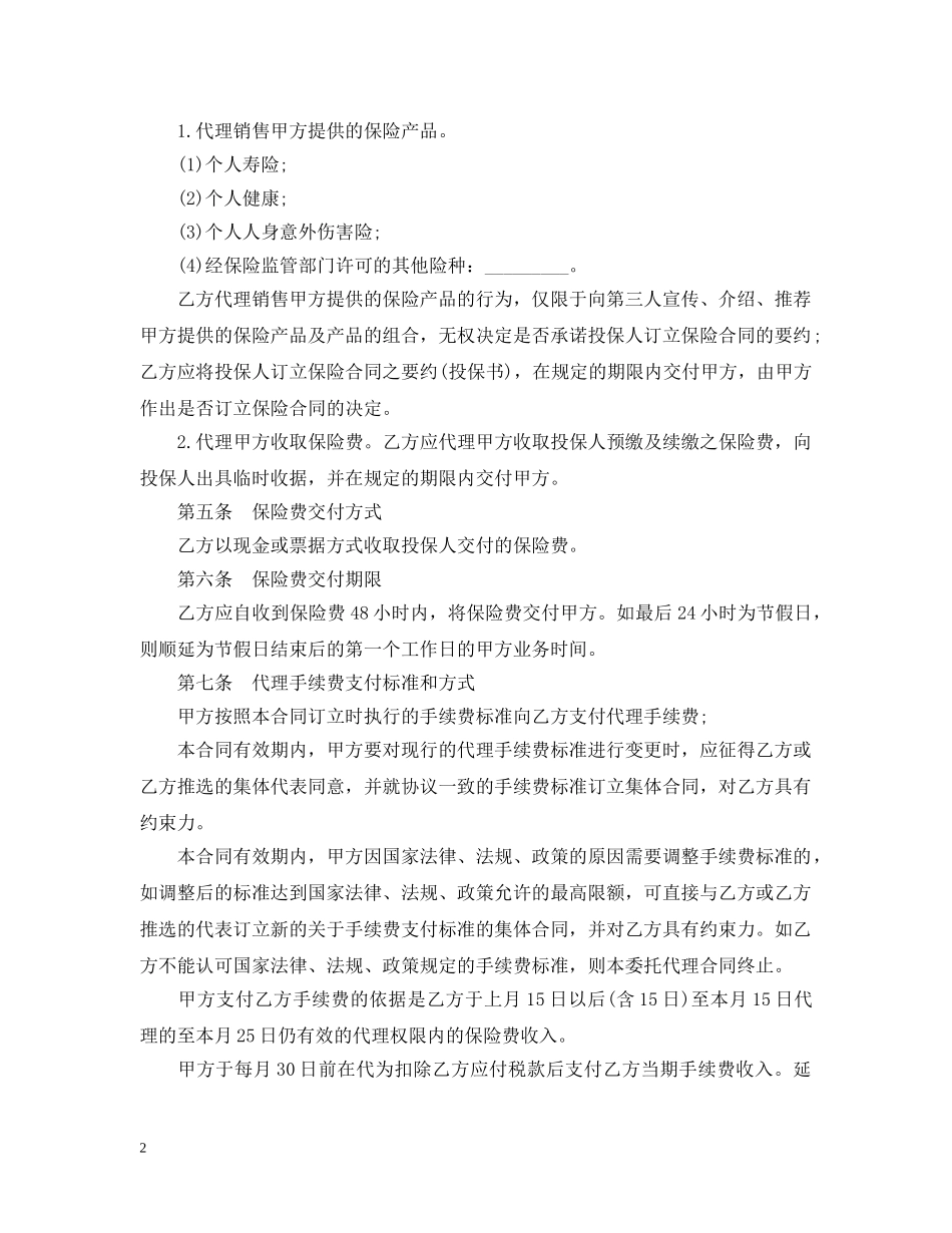 保险委托代理合同范本_第2页