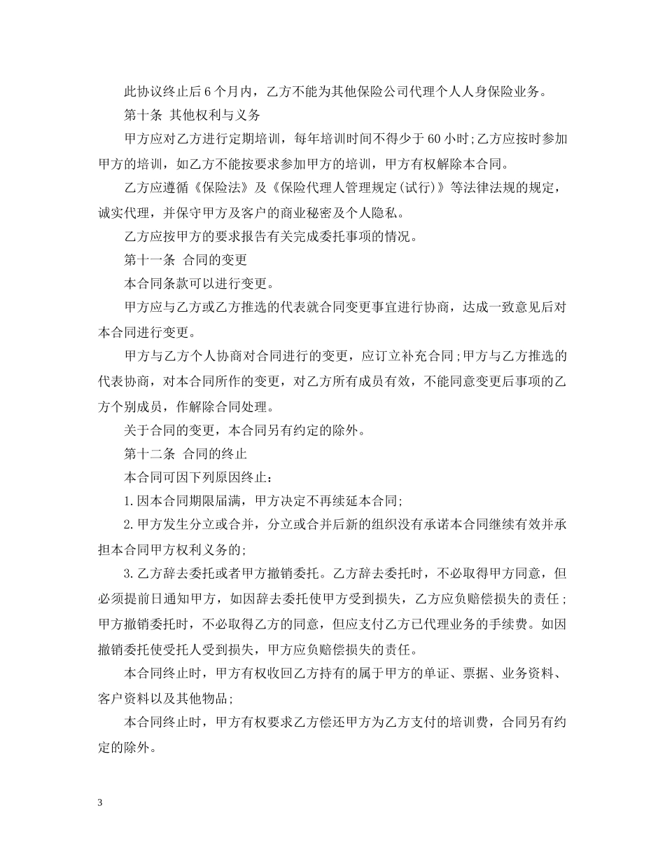 保险委托代理合同_第3页