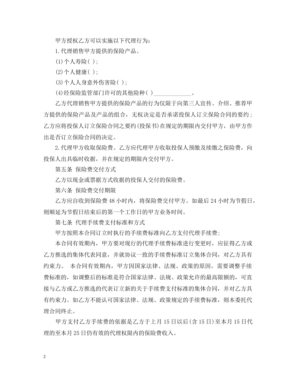 保险委托代理合同范文_第2页