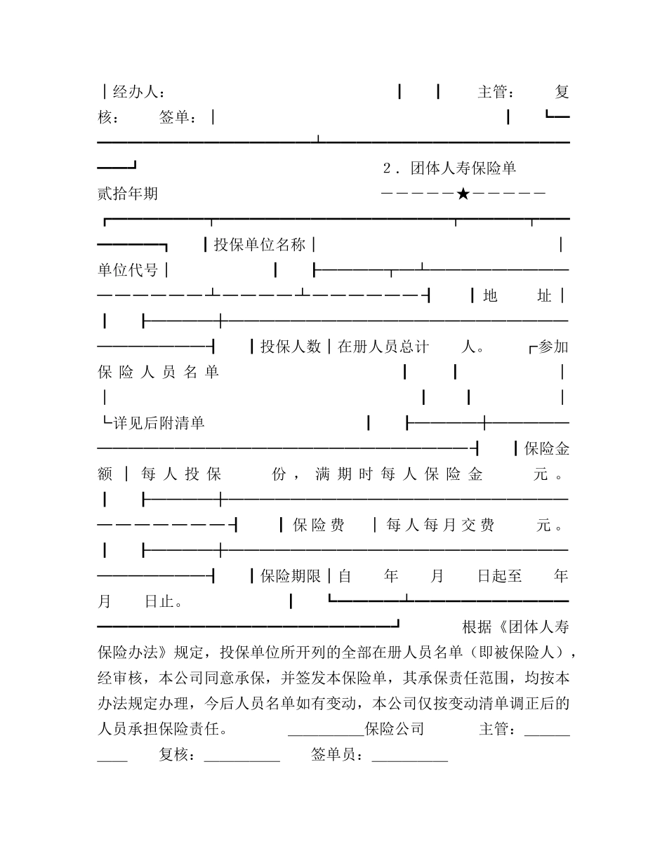 保险合同（团体人寿）2_第2页