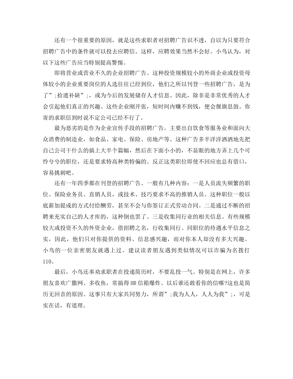 保险外勤电子版工作简历模板_第2页