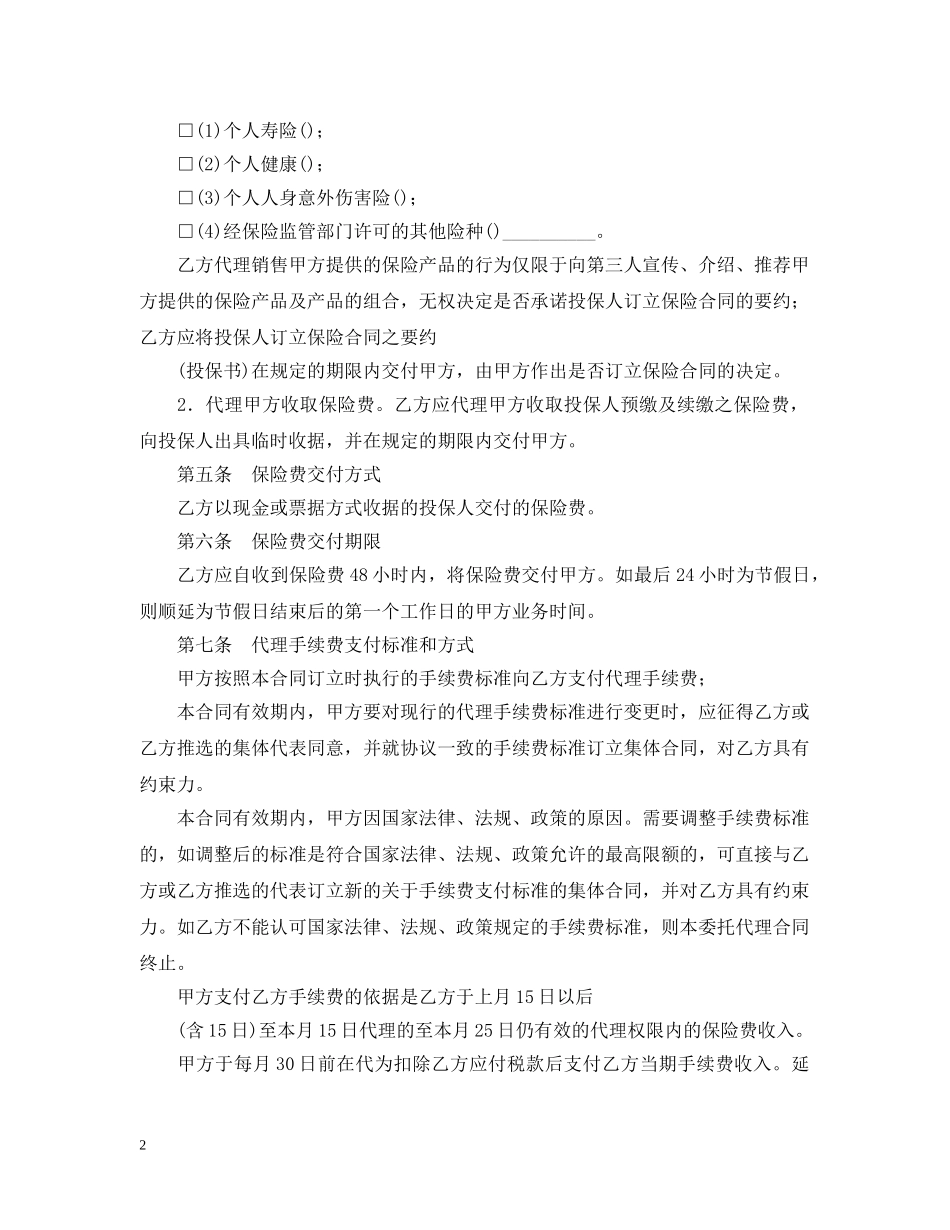 保险委托代理合同2_第2页