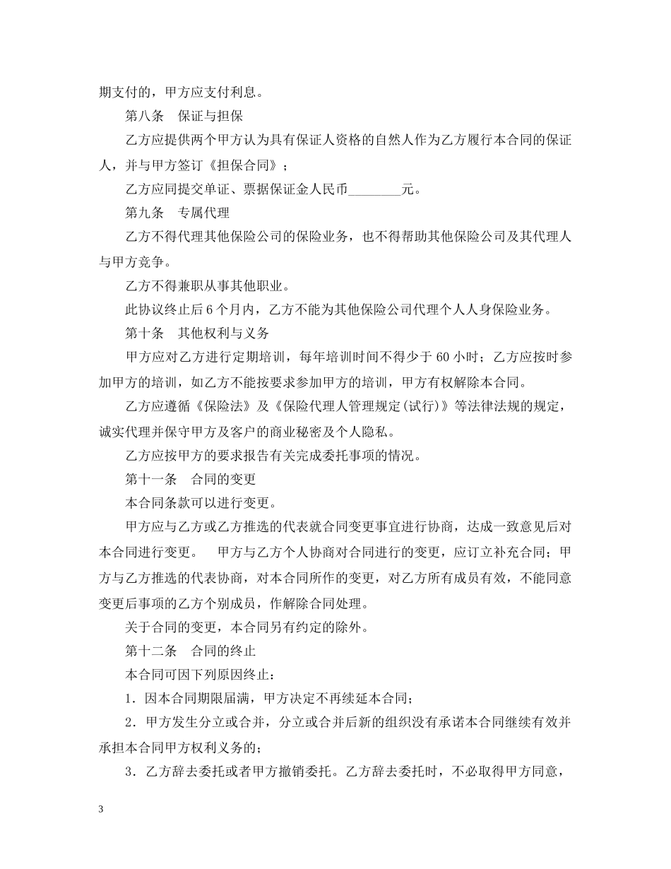 保险委托代理合同2_第3页