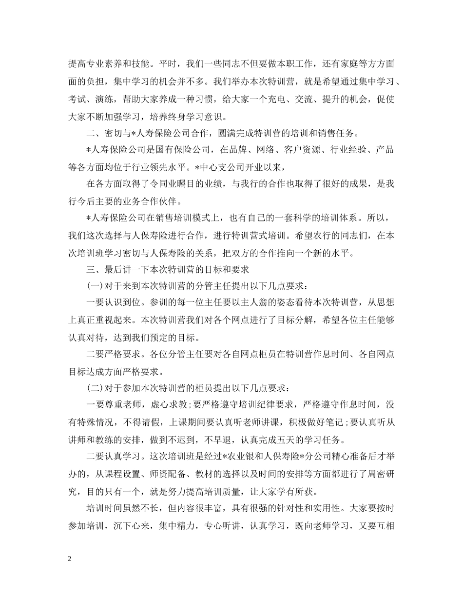 保险培训开幕式讲话3篇_第2页