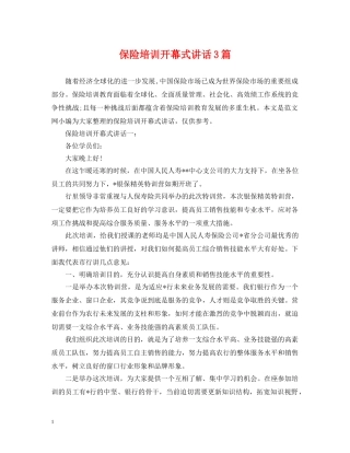 保险培训开幕式讲话3篇