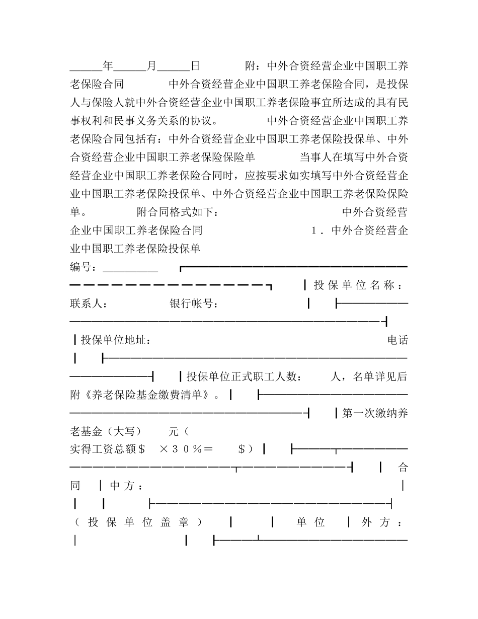 保险合同（团体人寿）_第3页