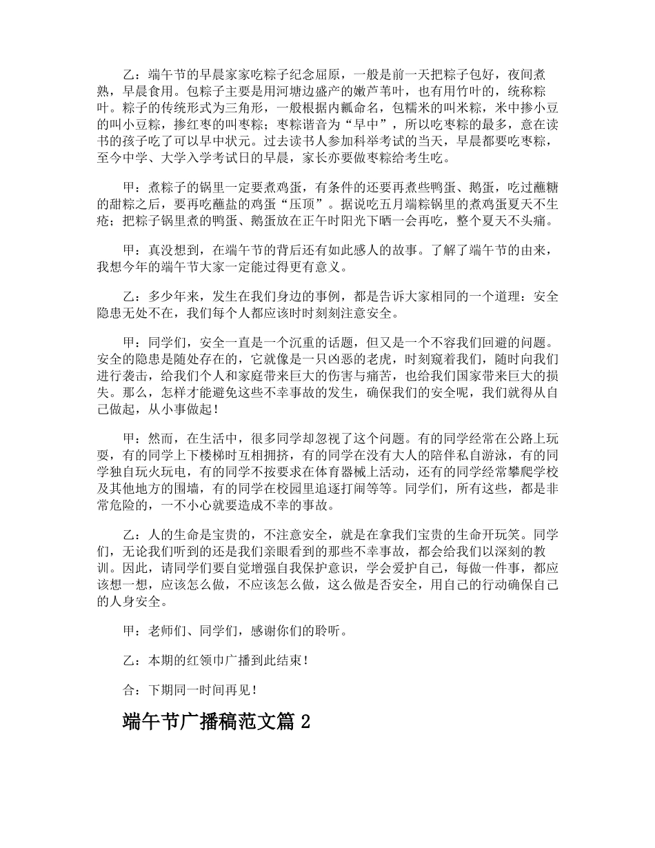 端午节广播稿_第2页