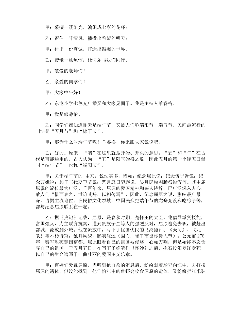 端午节广播稿_第3页