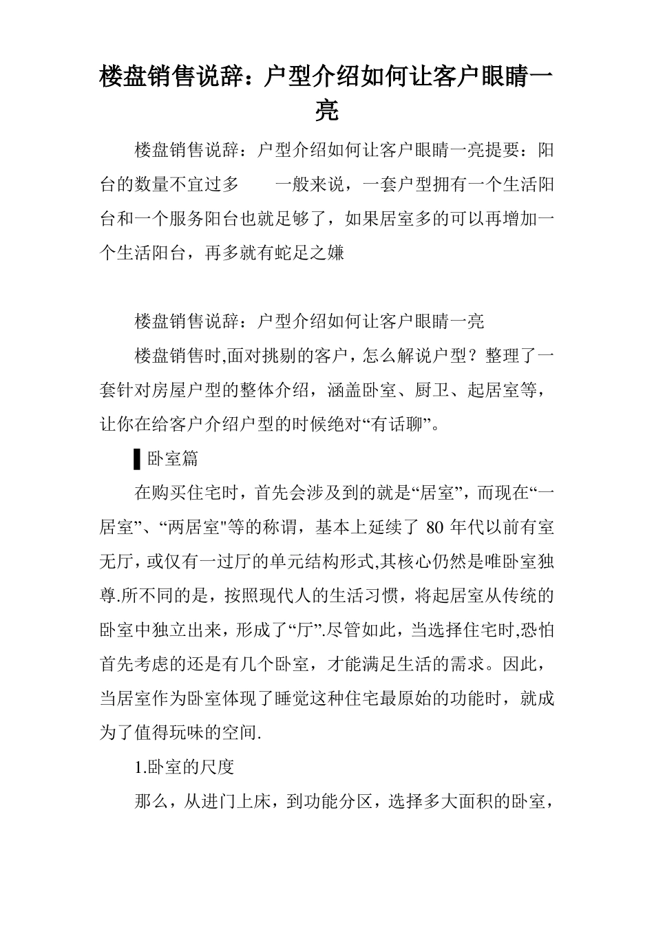 楼盘销售说辞户型介绍如何让客户眼睛一亮_第1页