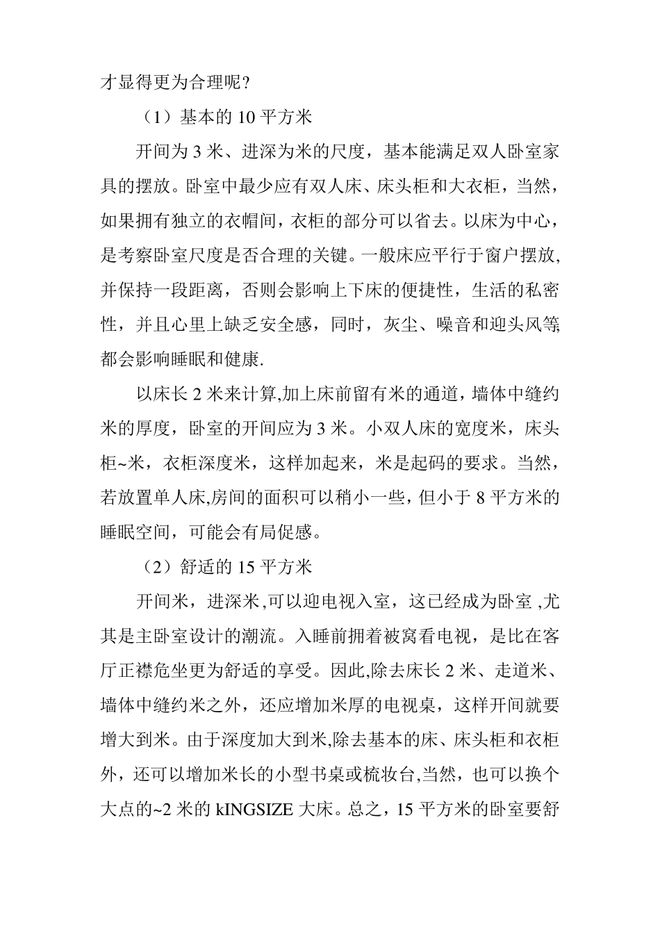 楼盘销售说辞户型介绍如何让客户眼睛一亮_第2页
